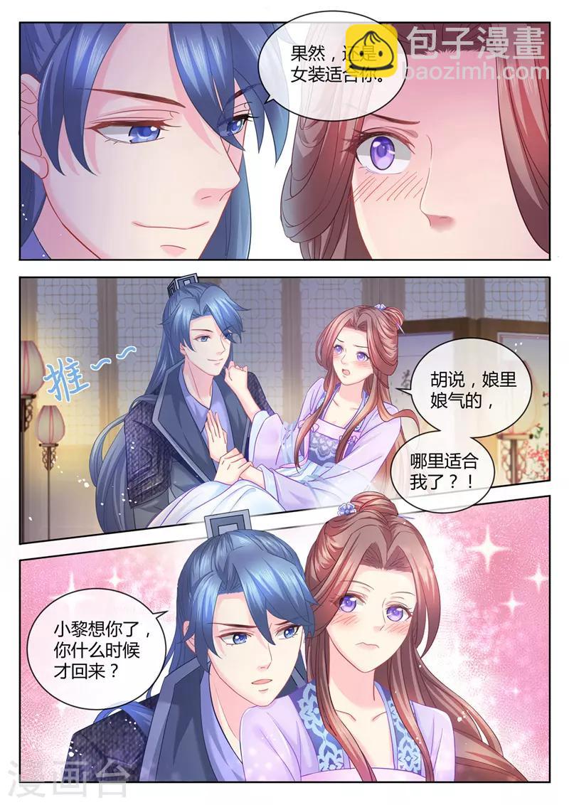 第70话 你难道吃醋了？-第71话