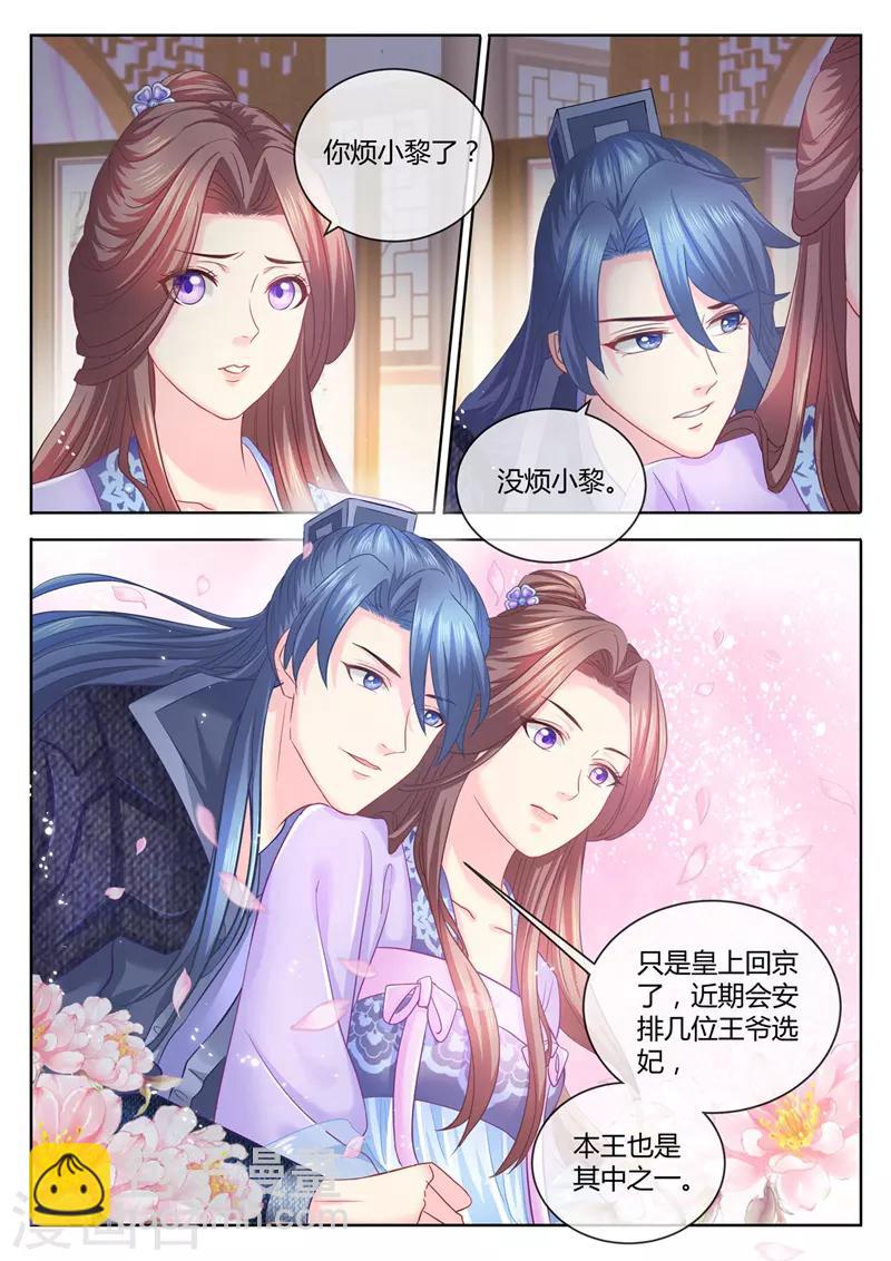 第70话 你难道吃醋了？-第71话