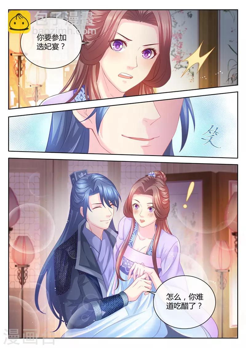 第70话 你难道吃醋了？-第71话