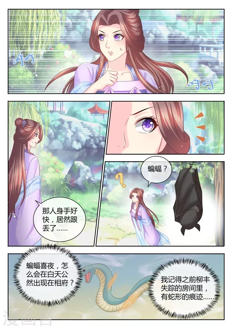 第72话 七王对她上了心？-第73话