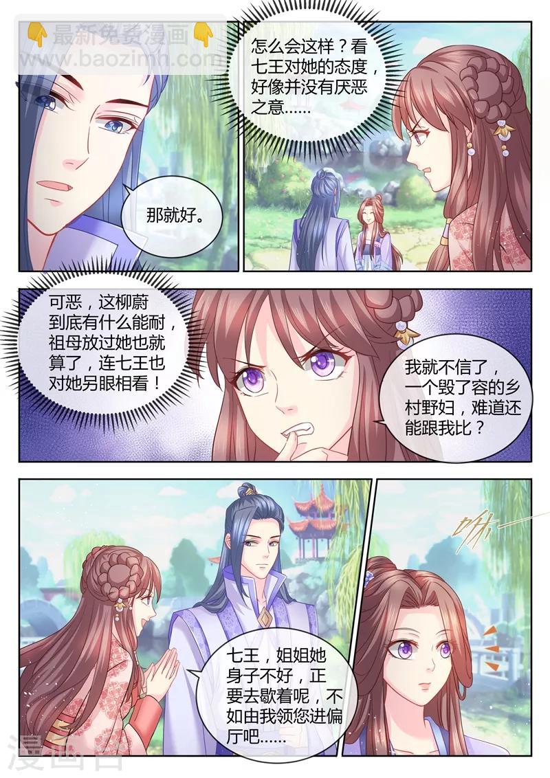 第72话 七王对她上了心？-第73话