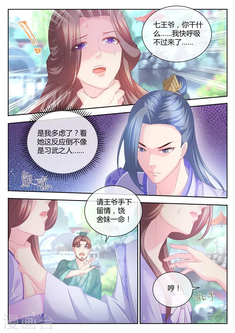 第74话 美男出浴风光好-第75话