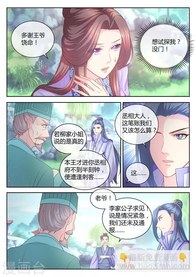 第74话 美男出浴风光好-第75话