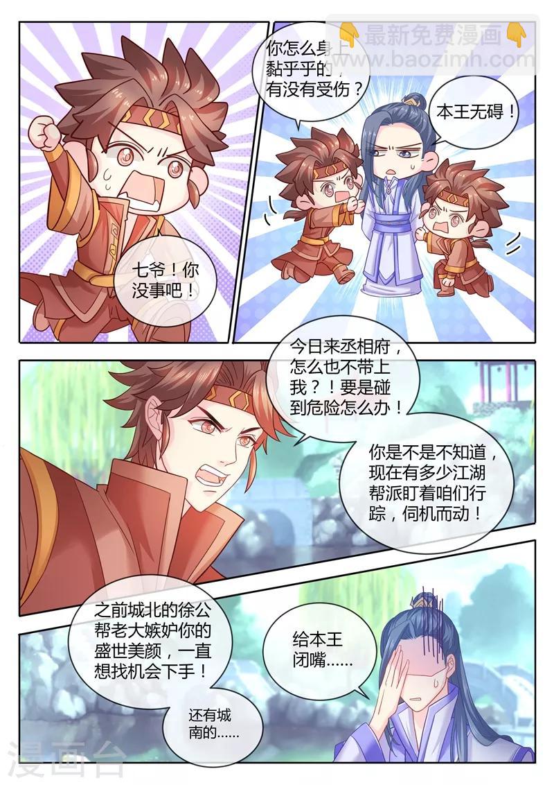 第74话 美男出浴风光好-第75话