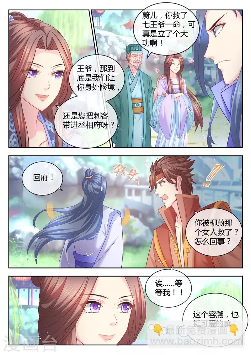 第74话 美男出浴风光好-第75话