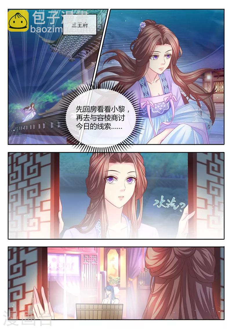 第74话 美男出浴风光好-第75话