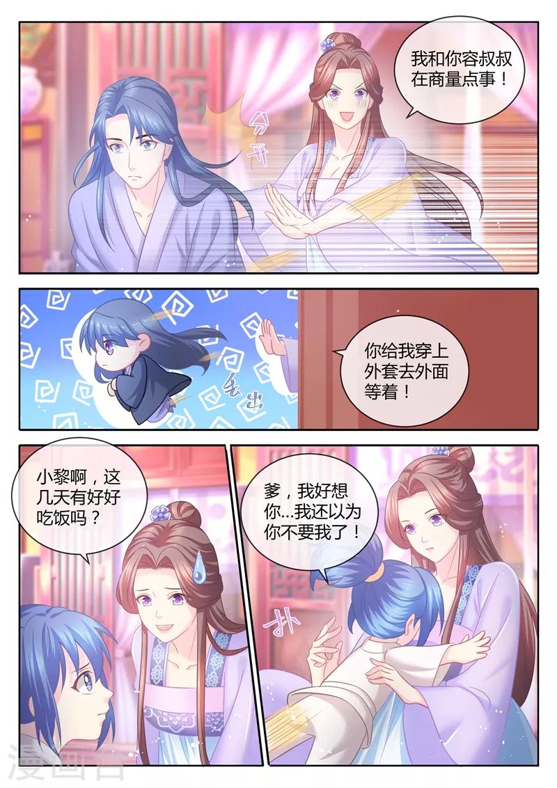第76话 把爹让给容叔叔-第77话