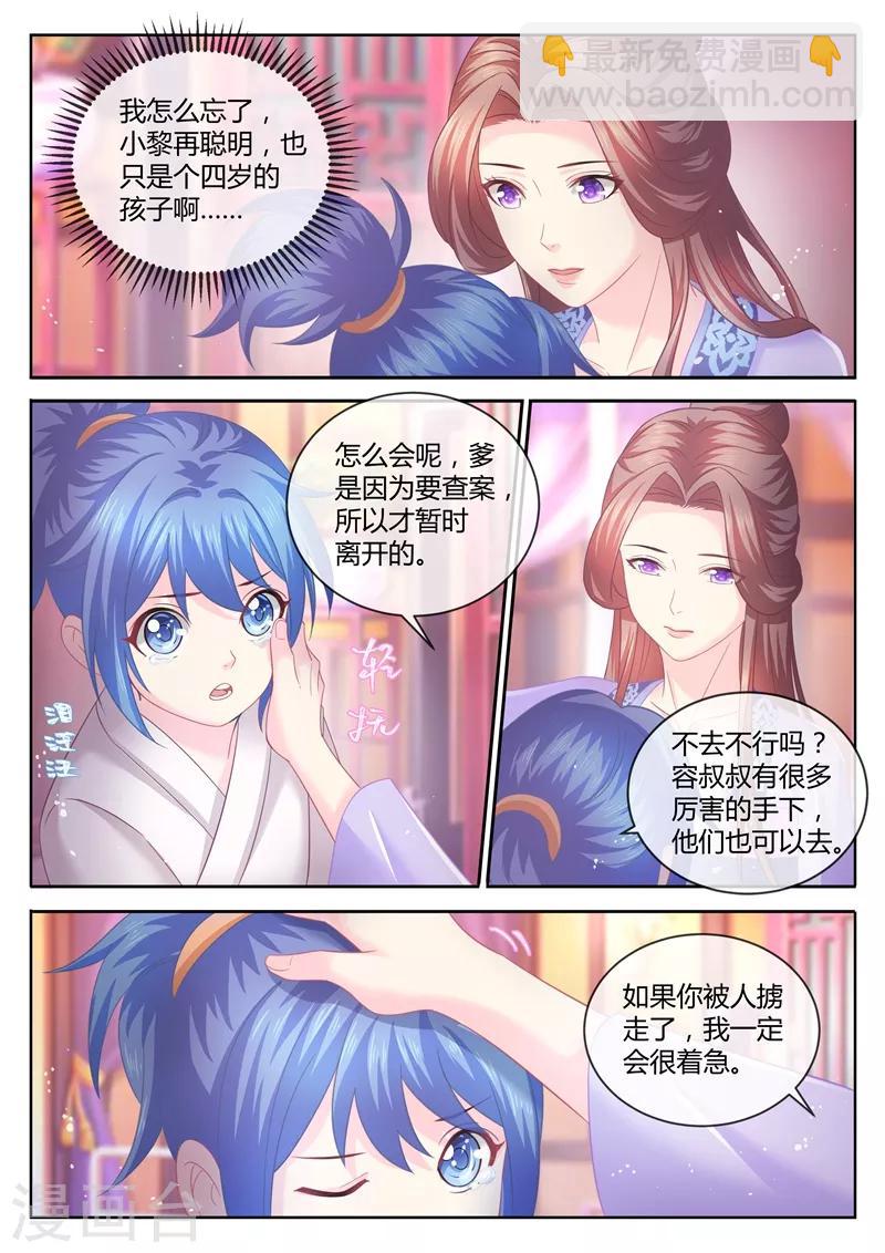 第76话 把爹让给容叔叔-第77话