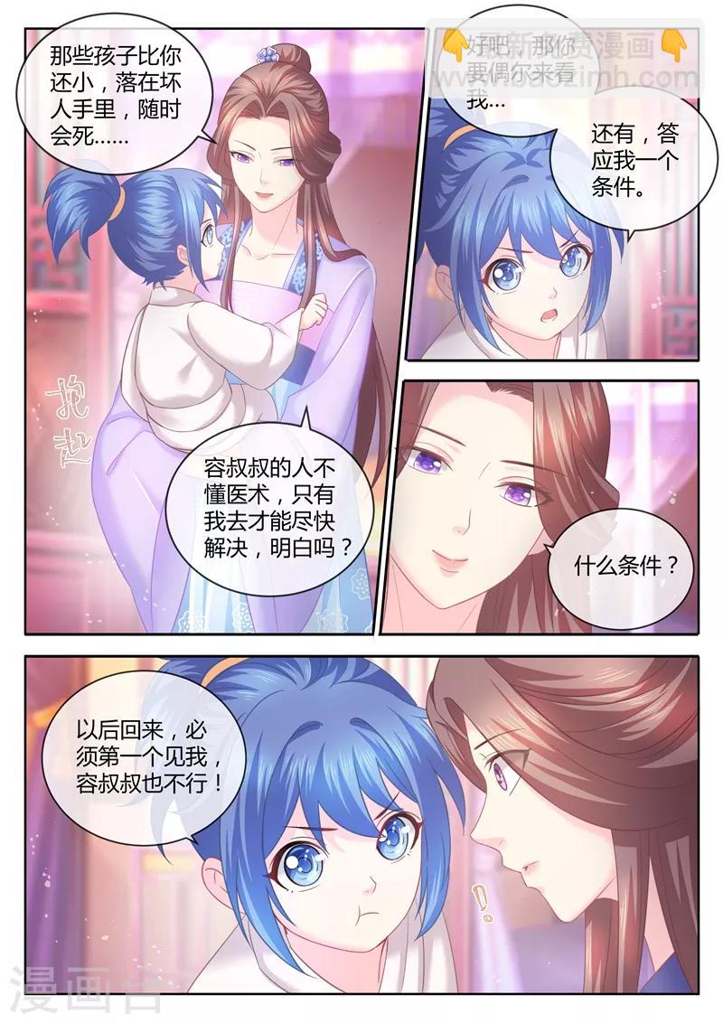 第76话 把爹让给容叔叔-第77话