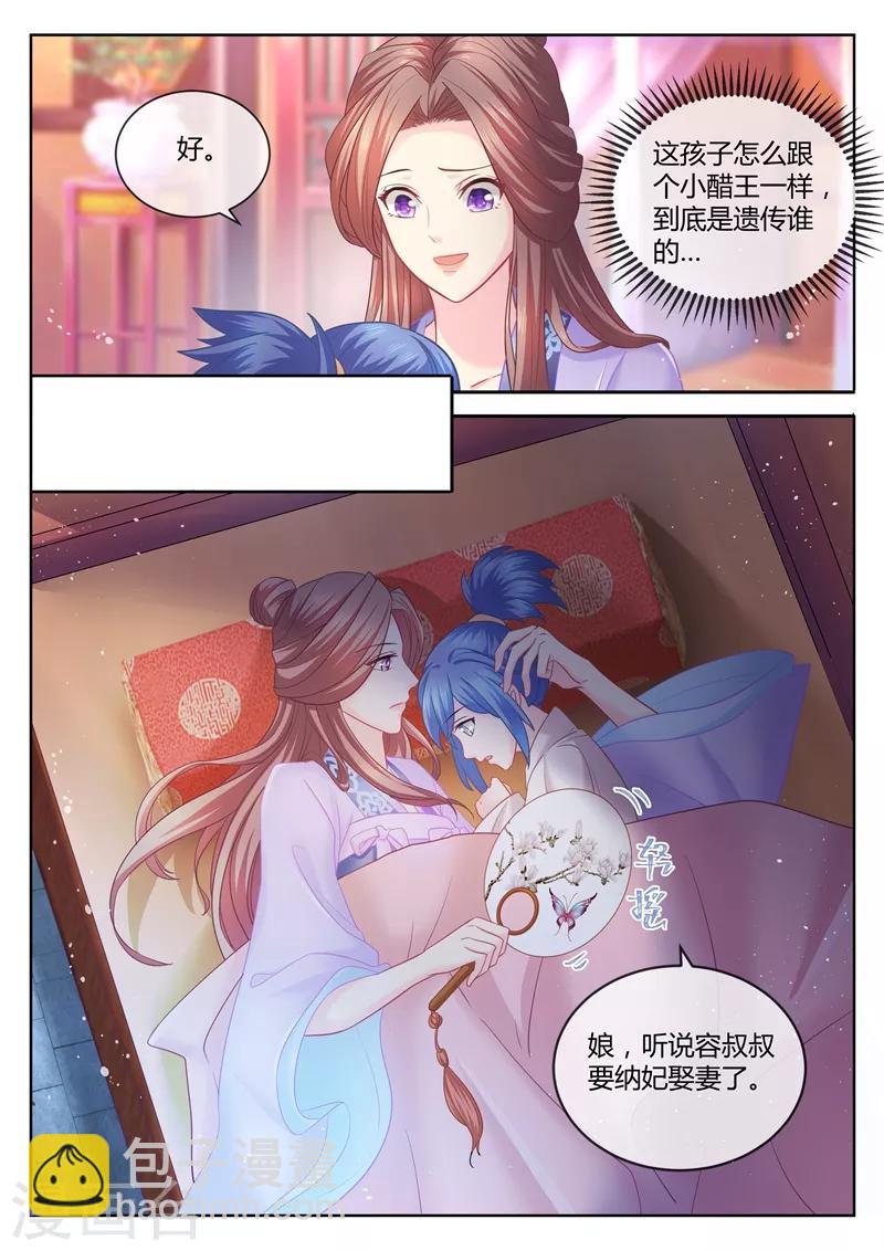 第76话 把爹让给容叔叔-第77话