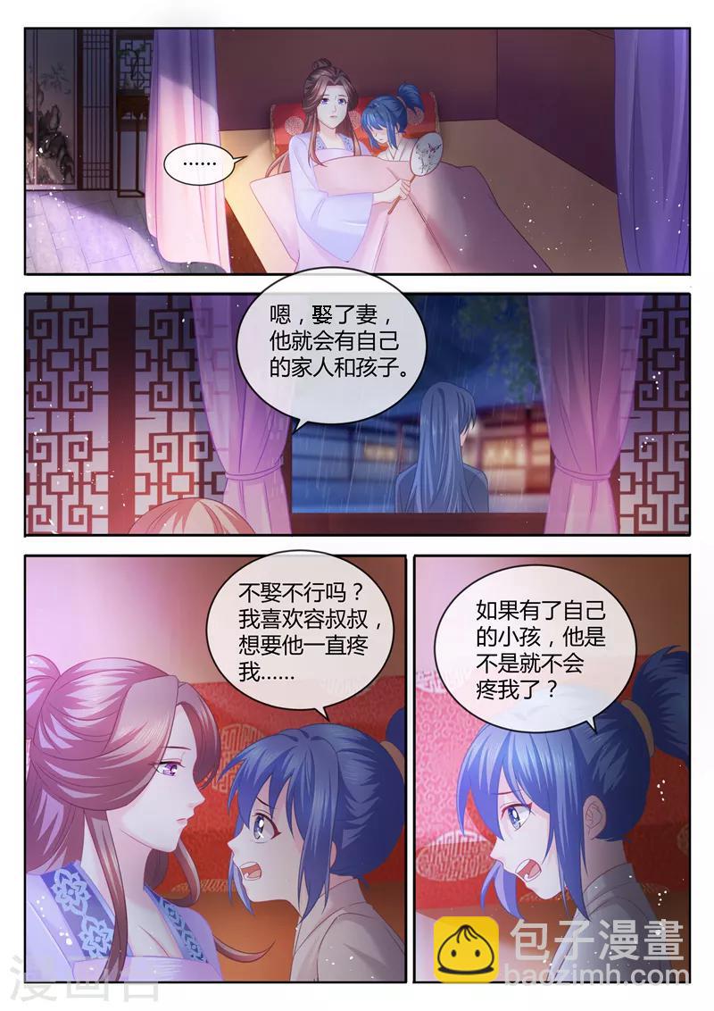 第76话 把爹让给容叔叔-第77话