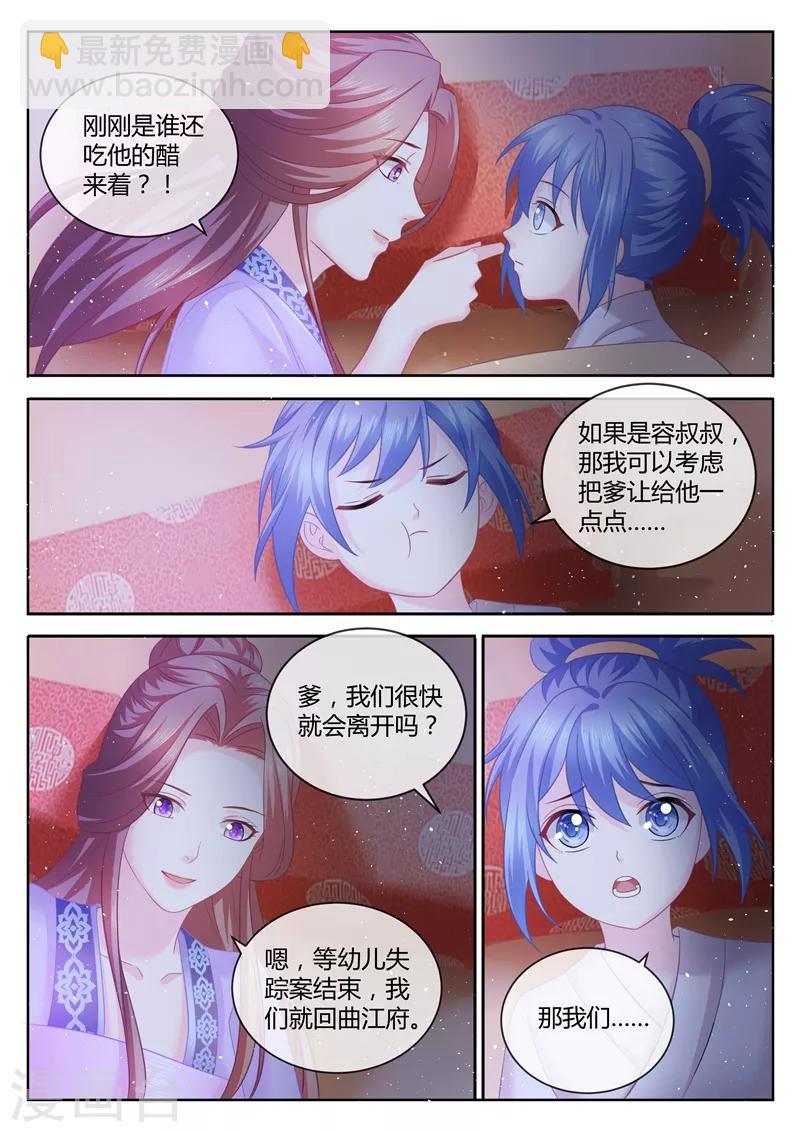 第76话 把爹让给容叔叔-第77话