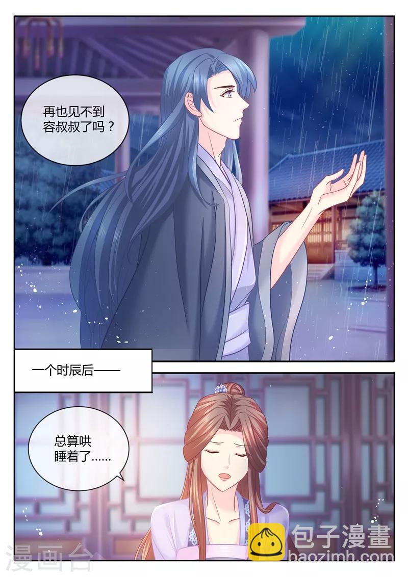 第76话 把爹让给容叔叔-第77话
