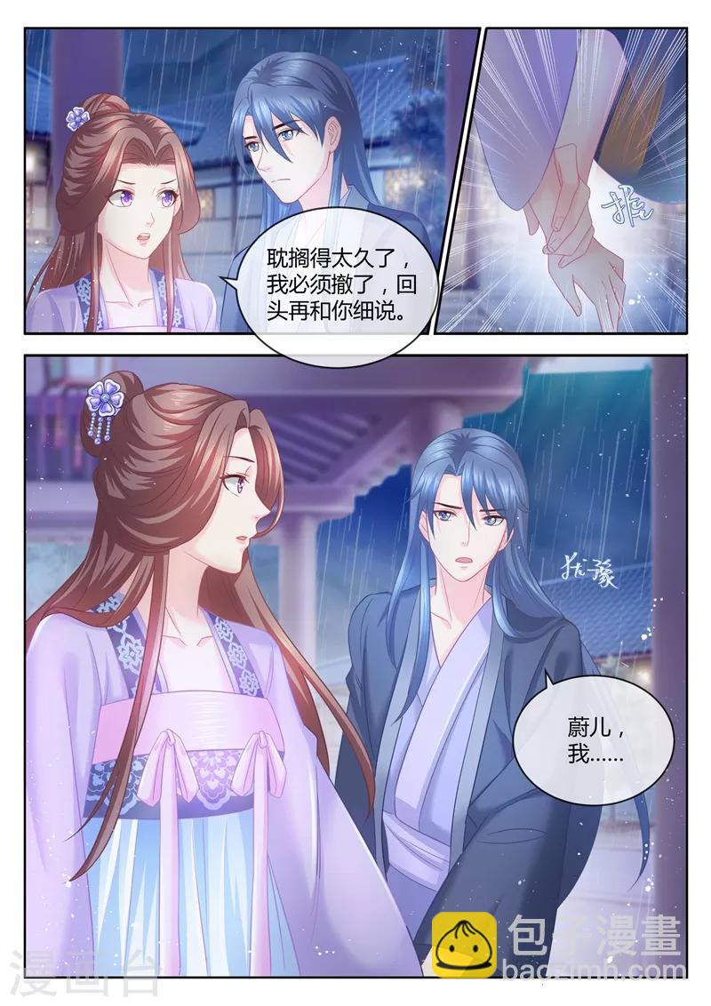 第76话 把爹让给容叔叔-第77话