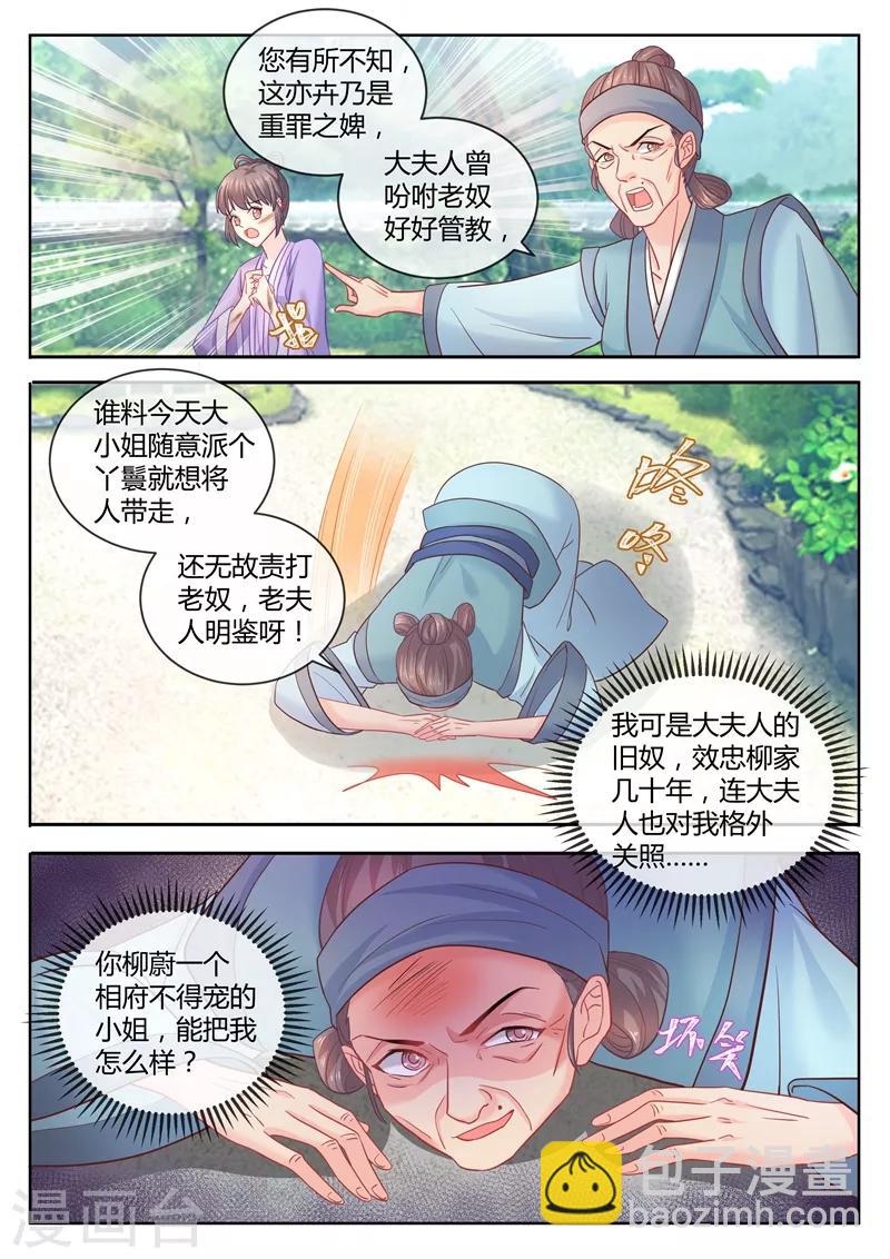 第78话 想在我身上点火？-第79话