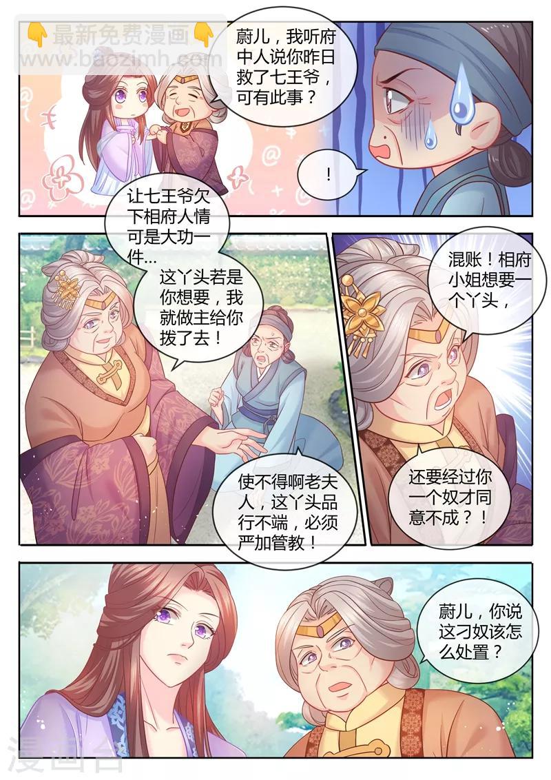 第78话 想在我身上点火？-第79话