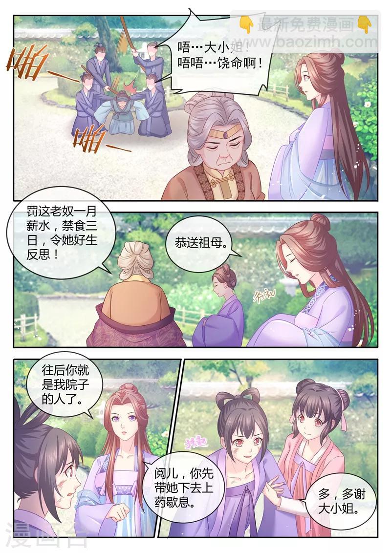 第78话 想在我身上点火？-第79话
