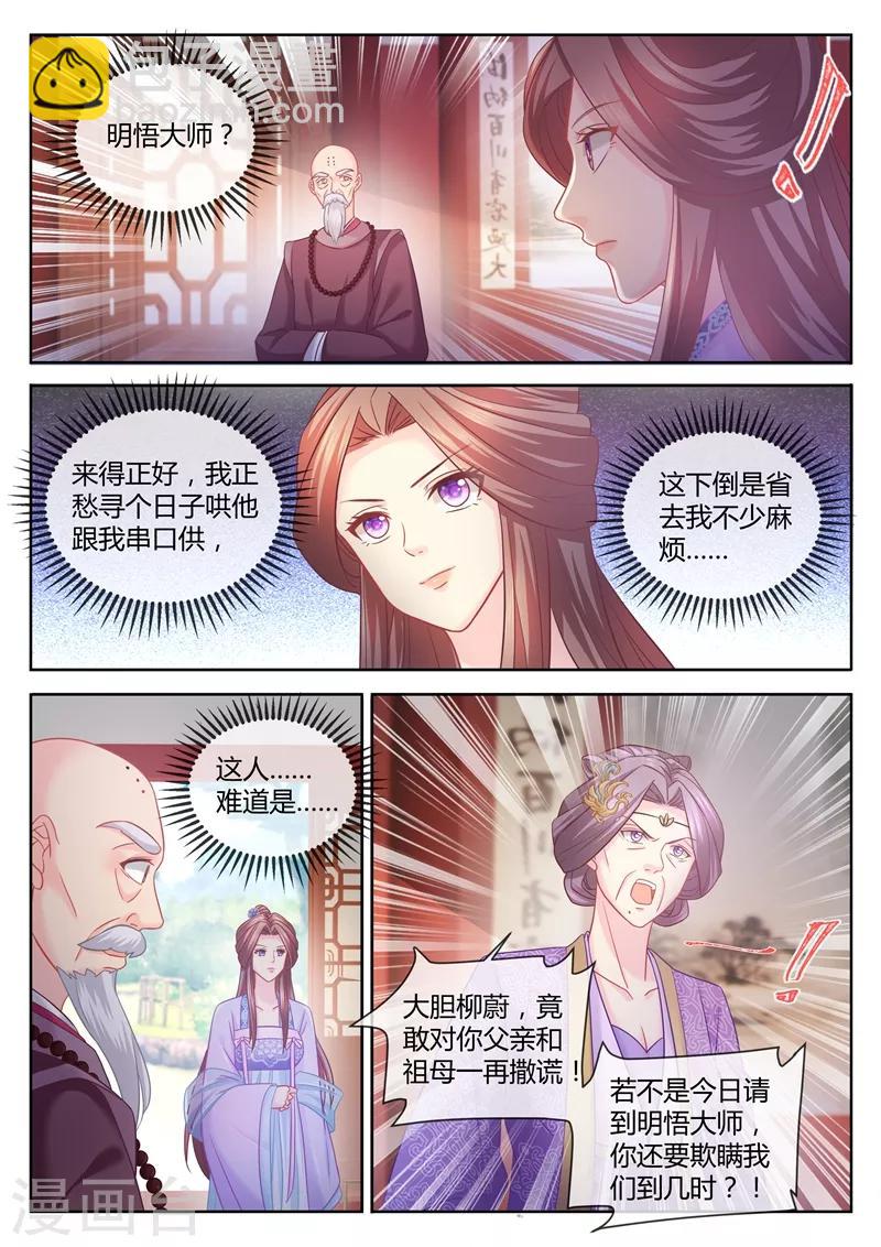 第80话 妻债夫还！-第81话