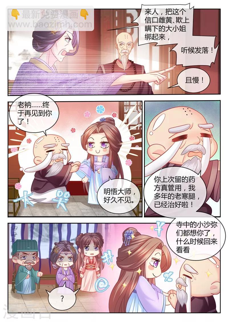 第80话 妻债夫还！-第81话