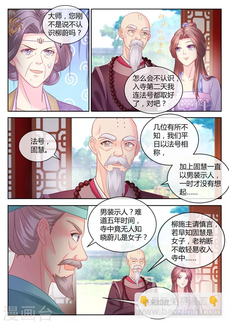 第80话 妻债夫还！-第81话