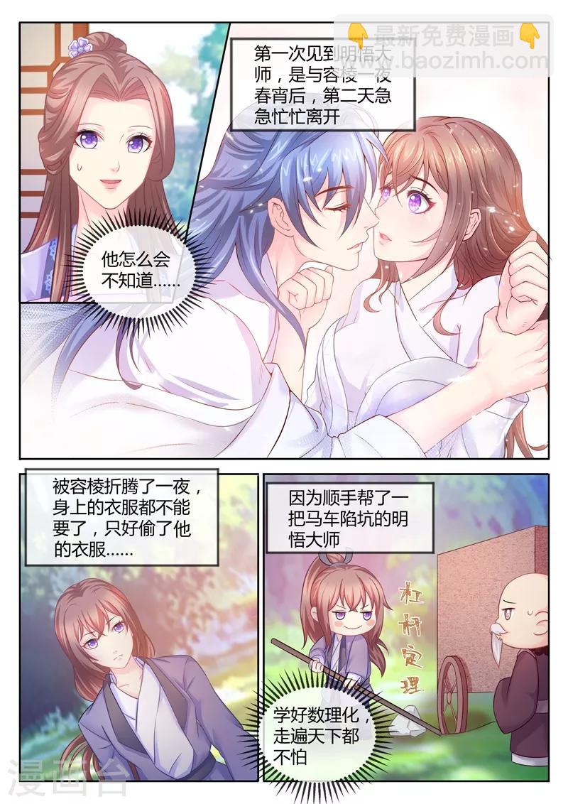 第80话 妻债夫还！-第81话