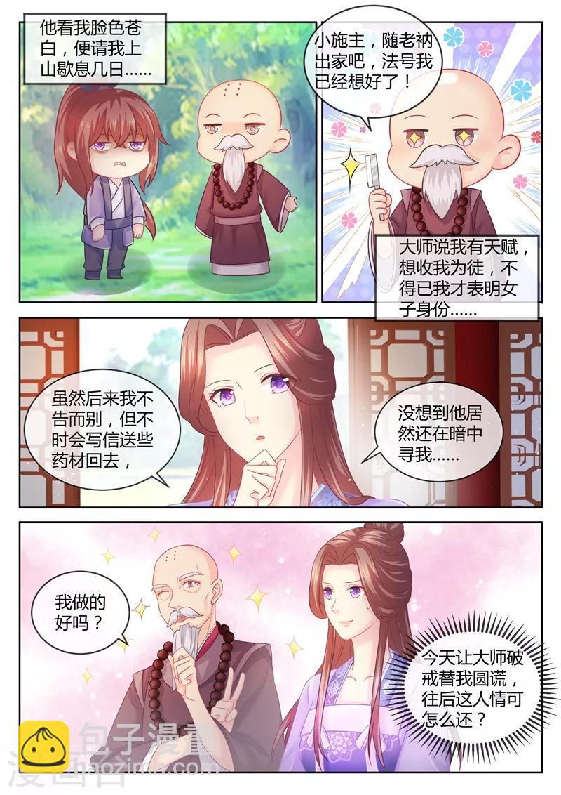 第80话 妻债夫还！-第81话