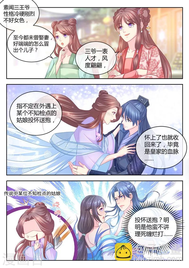 第82话 就想赖着你-第83话