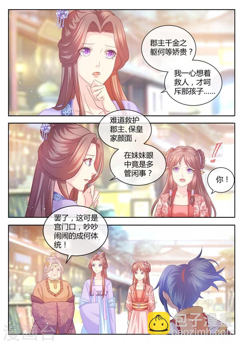 第82话 就想赖着你-第83话