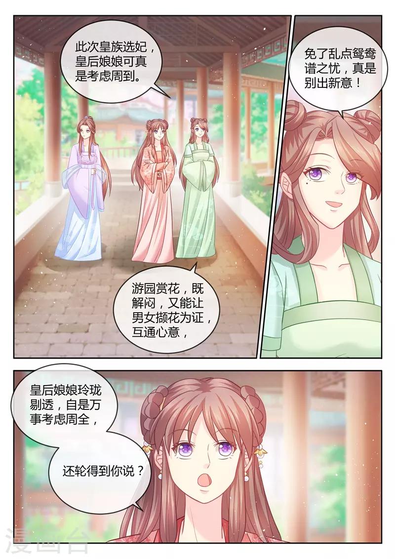 第84话 美男渐欲迷人眼-第85话