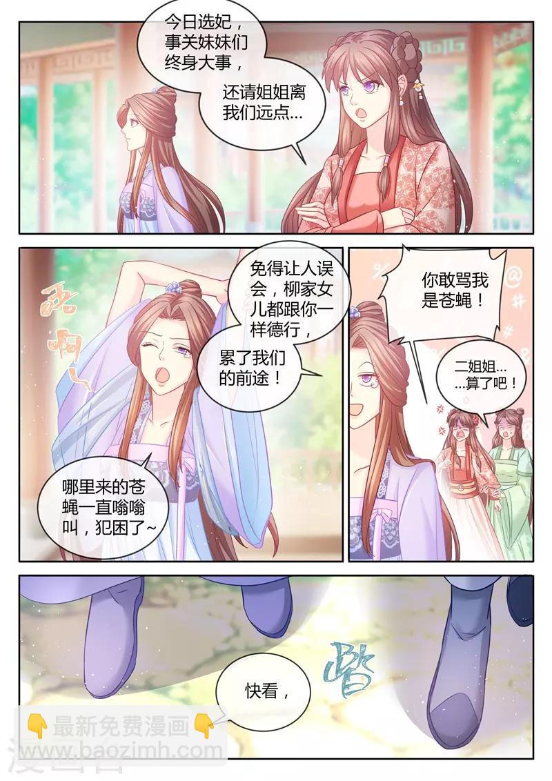 第84话 美男渐欲迷人眼-第85话