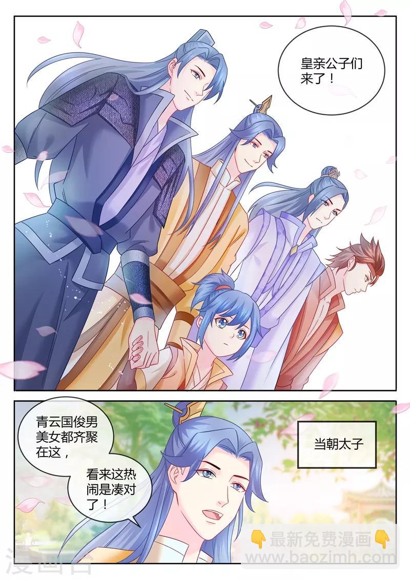 第84话 美男渐欲迷人眼-第85话