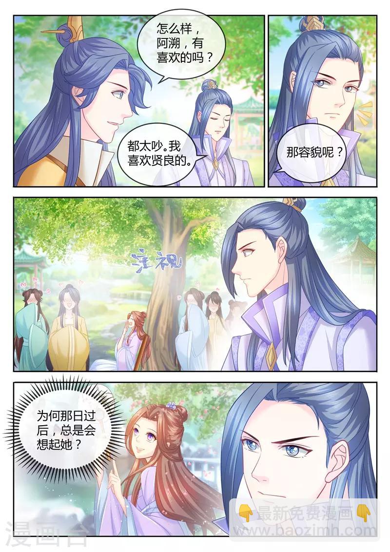 第84话 美男渐欲迷人眼-第85话
