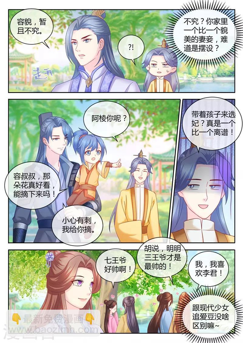 第84话 美男渐欲迷人眼-第85话