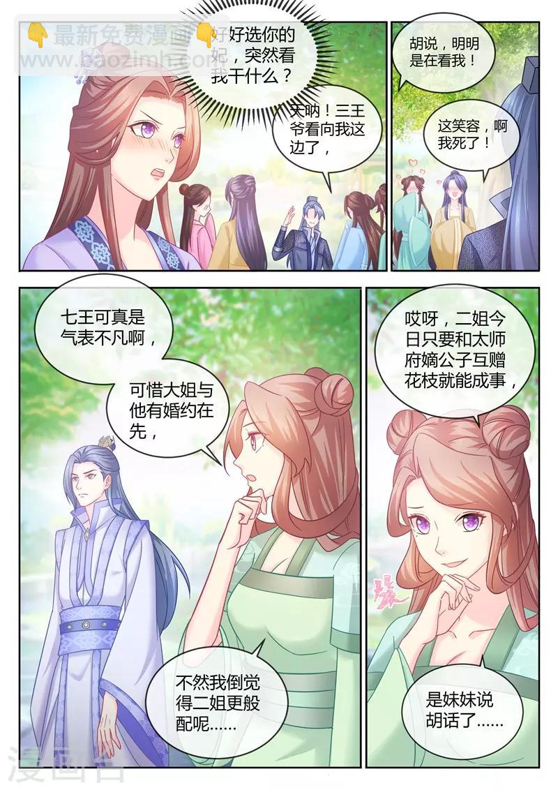 第84话 美男渐欲迷人眼-第85话