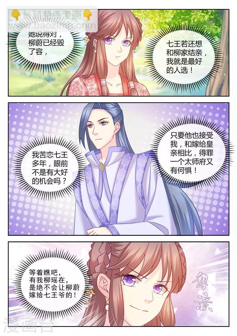 第84话 美男渐欲迷人眼-第85话