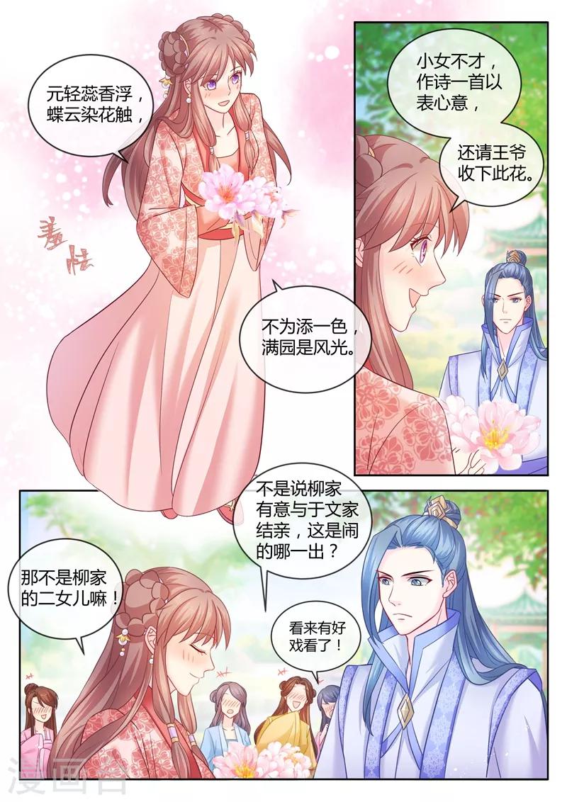 第85话 七王打算以身相许？-第87话