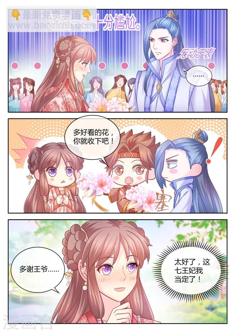 第85话 七王打算以身相许？-第87话