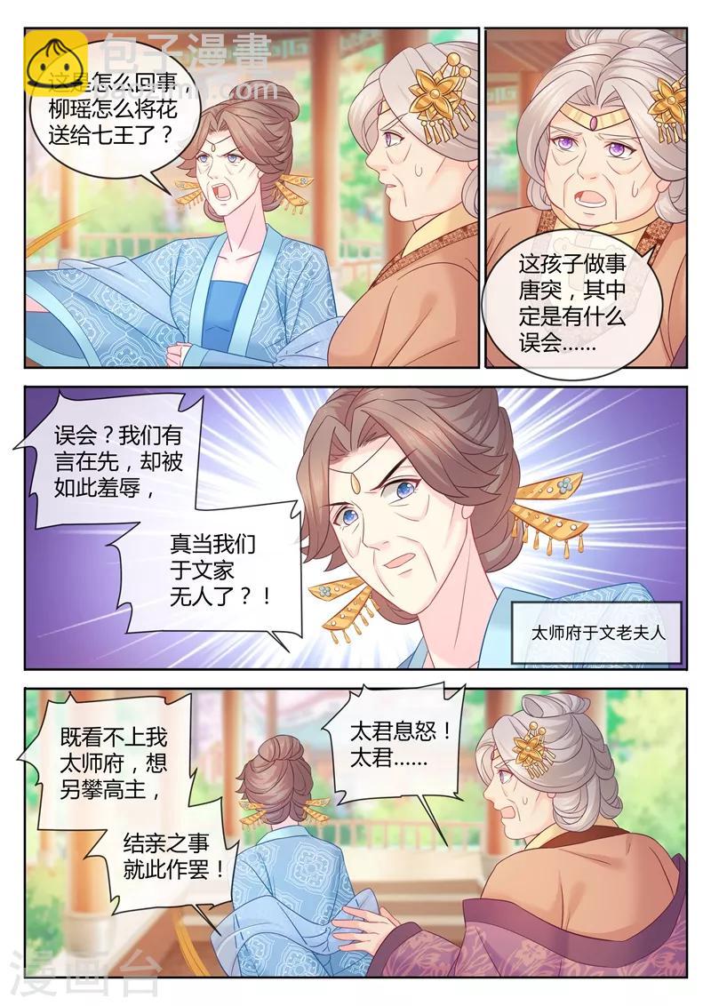 第85话 七王打算以身相许？-第87话