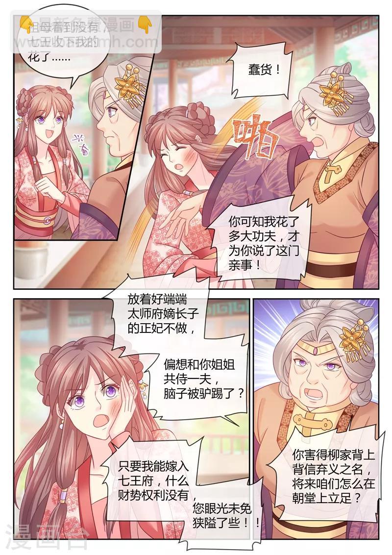 第85话 七王打算以身相许？-第87话
