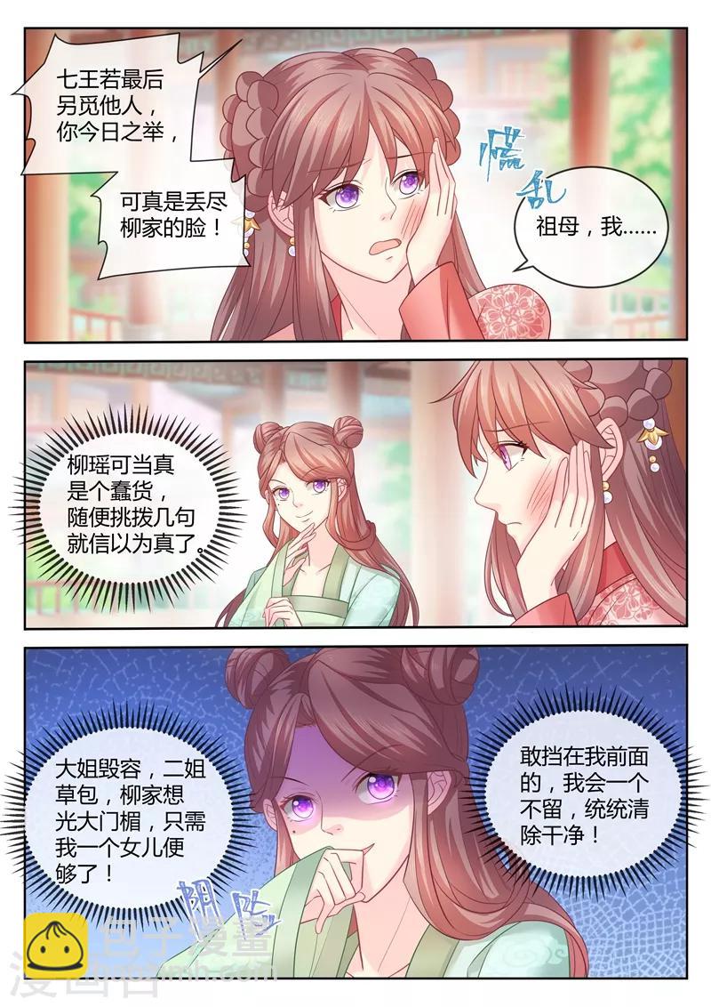 第85话 七王打算以身相许？-第87话