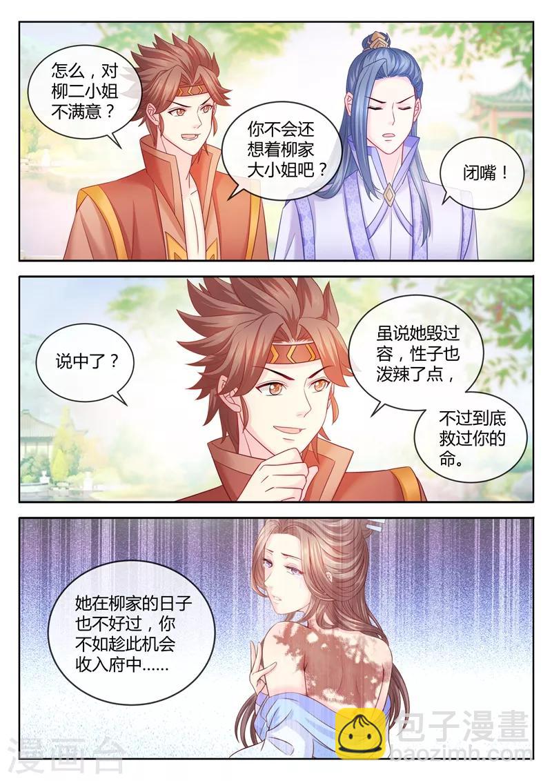 第85话 七王打算以身相许？-第87话