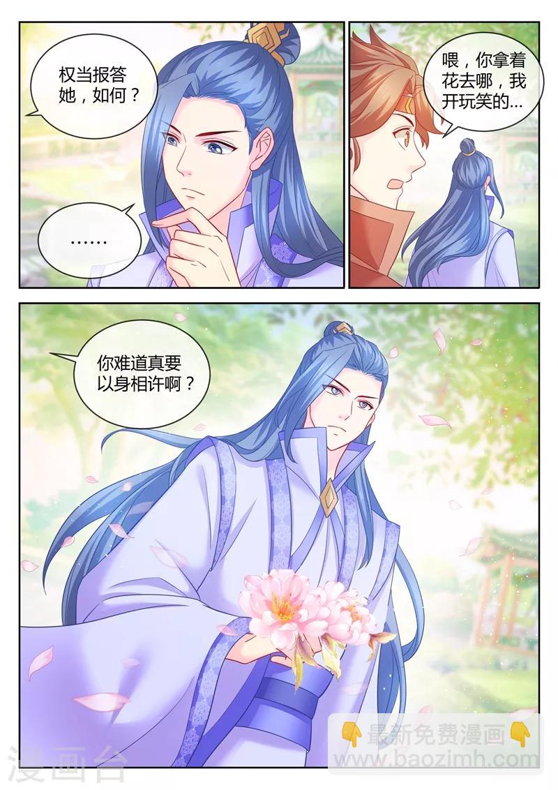 第85话 七王打算以身相许？-第87话