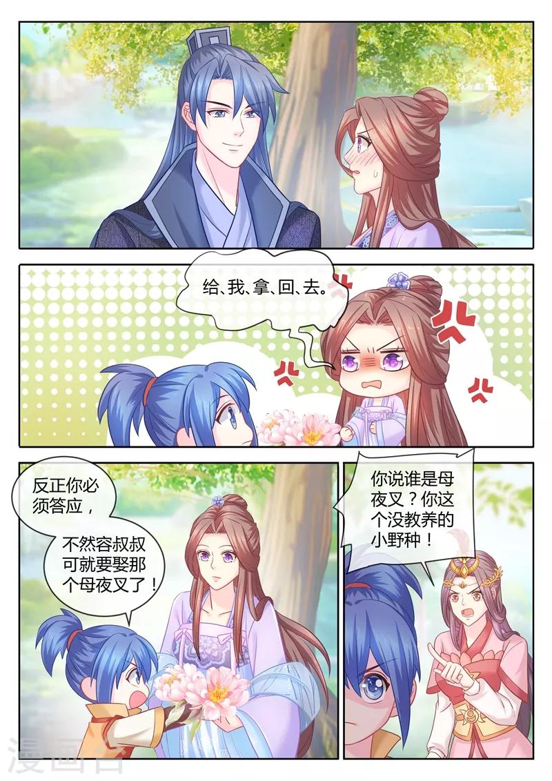 第87话 大型求婚现场-第89话
