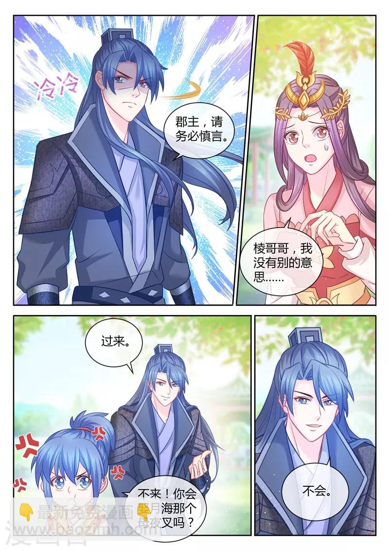 第87话 大型求婚现场-第89话