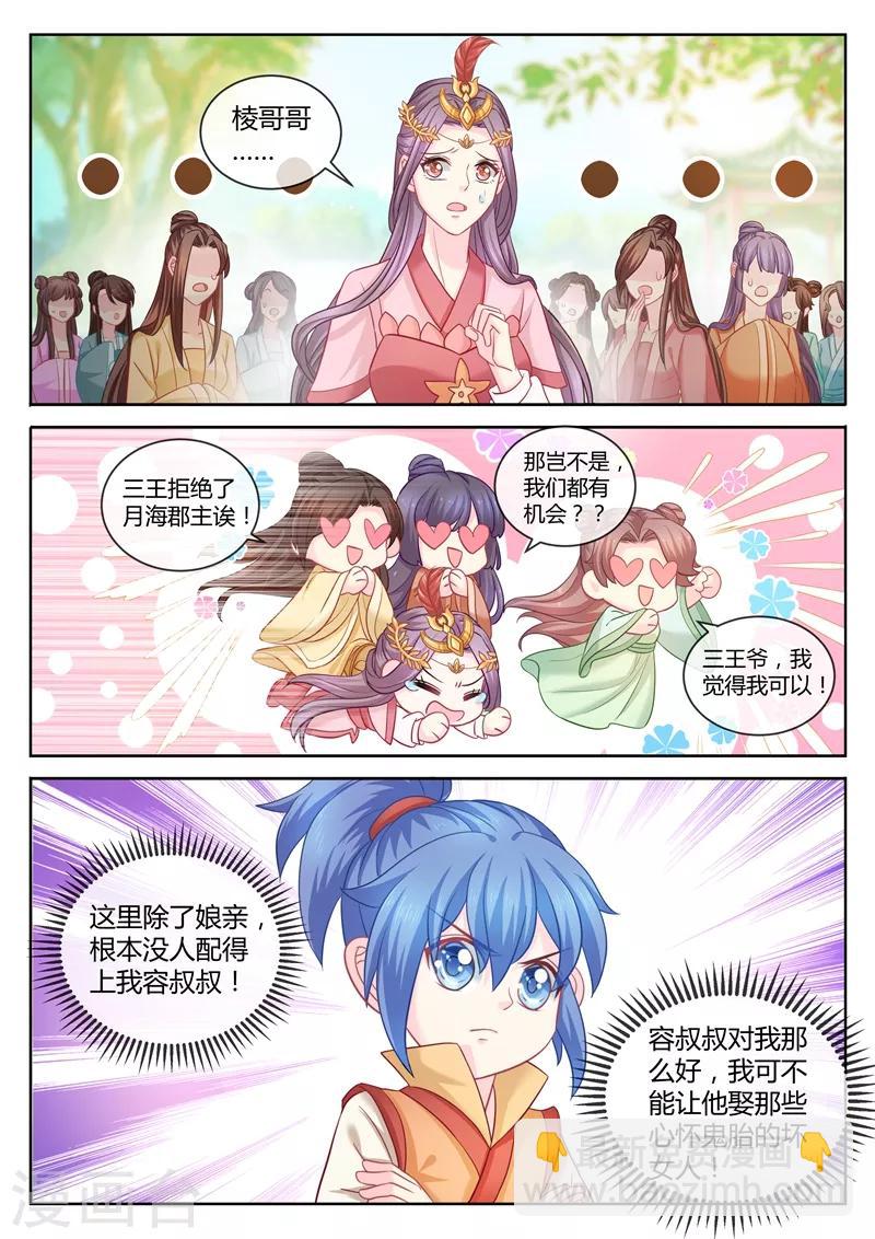 第87话 大型求婚现场-第89话