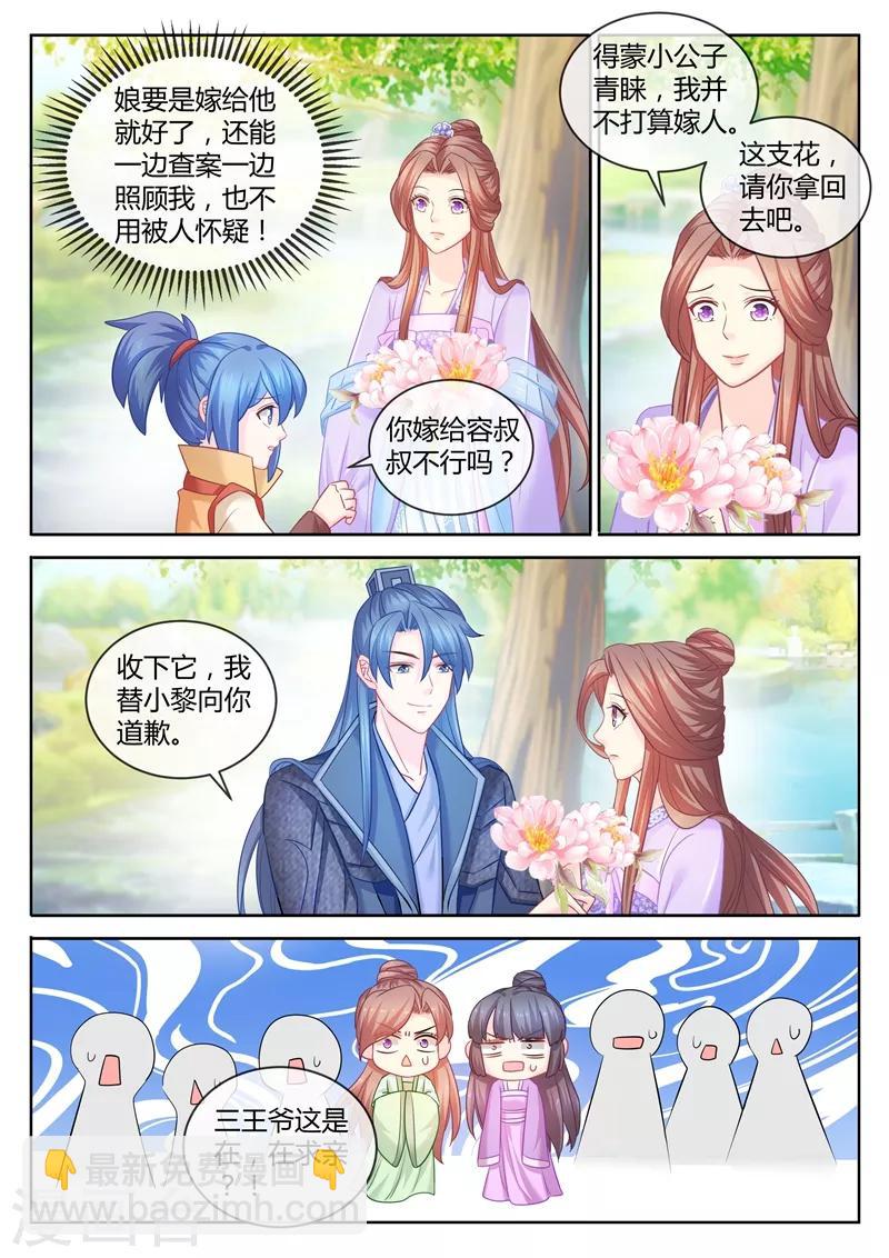 第87话 大型求婚现场-第89话