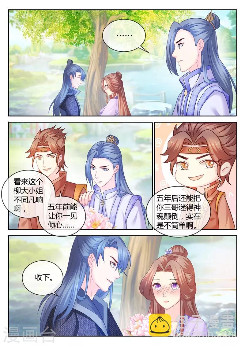 第87话 大型求婚现场-第89话