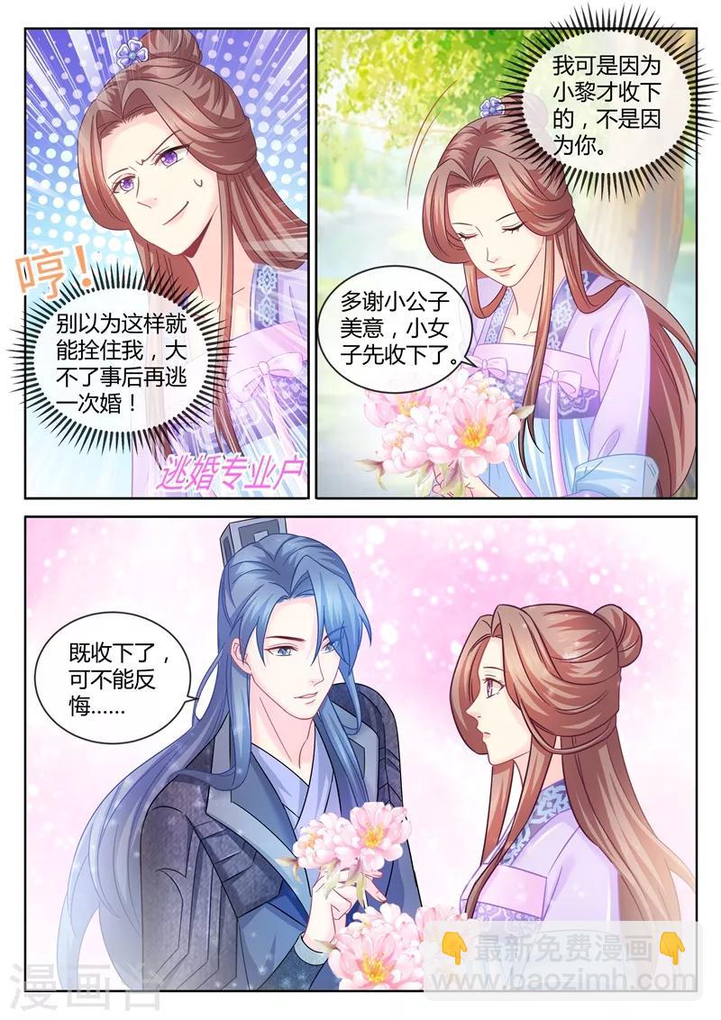 第87话 大型求婚现场-第89话