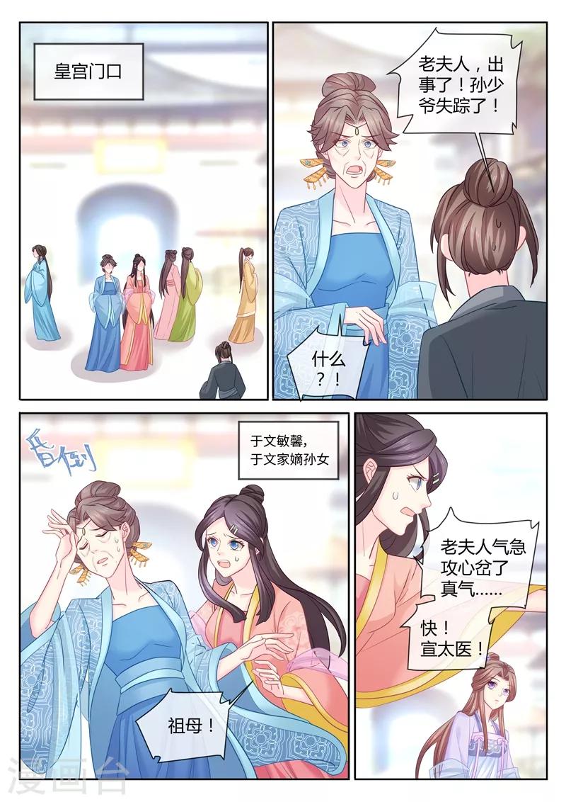 第89话 夫妻同心，其利断金？-第91话