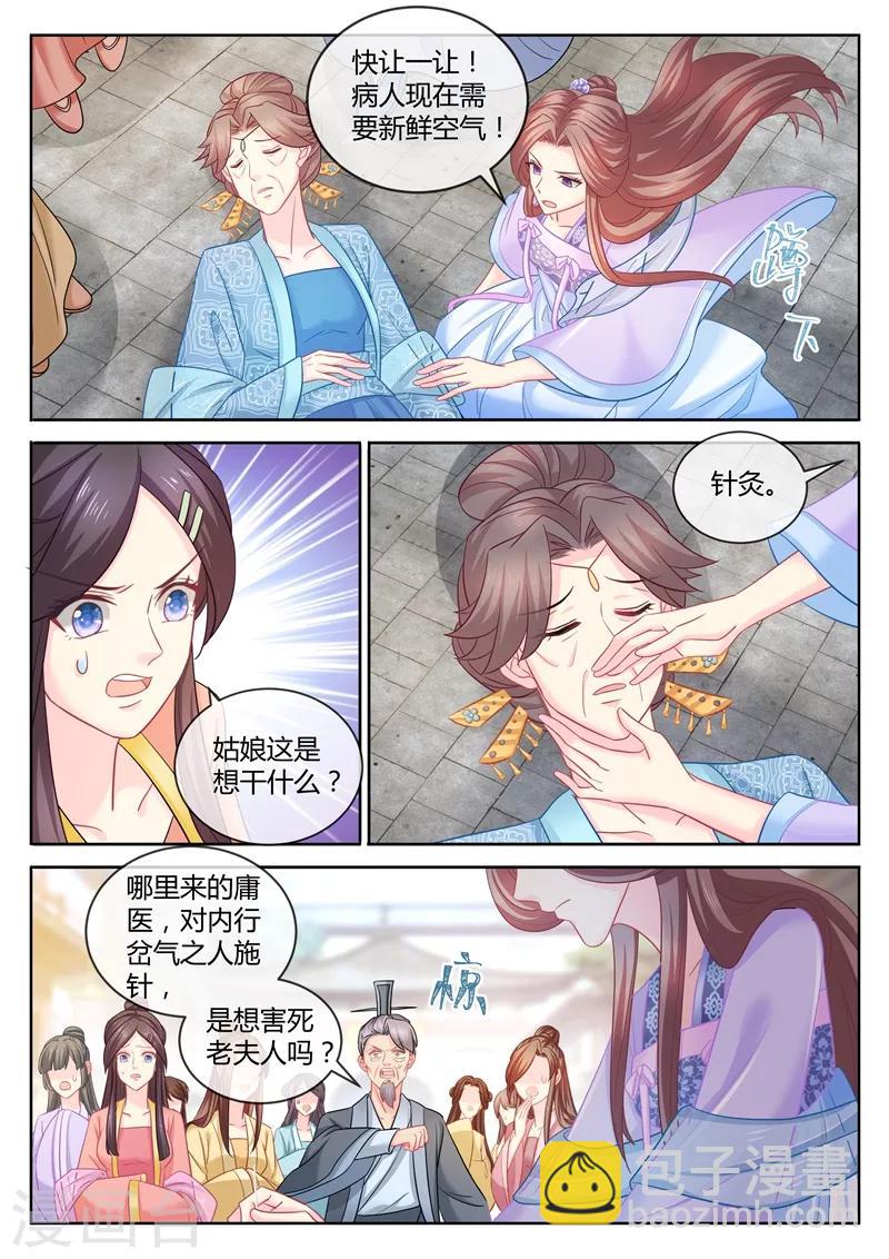 第89话 夫妻同心，其利断金？-第91话